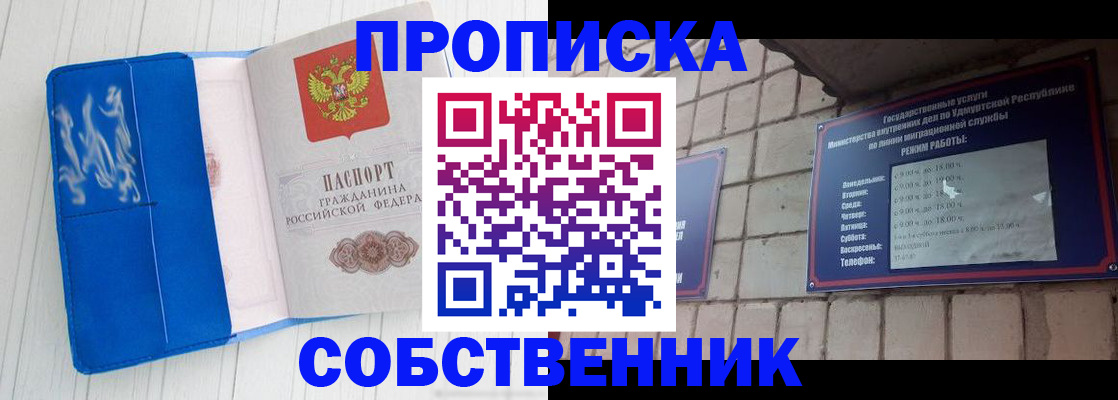 прописка для школы в Казани