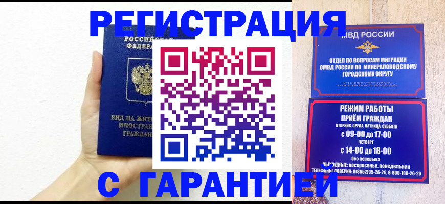 прописка гарантия в Казани