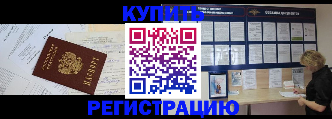 прописка для школы в Казани